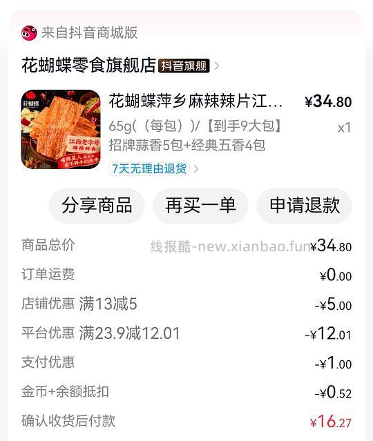 花蝴蝶辣条9包/12元，刷券23.9-12.01 - 线报酷