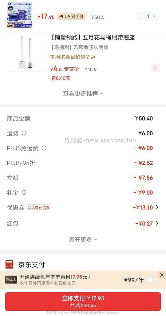 jd维达湿厕纸80*5 18r 应该要看号 更新:凑单更便宜 - 线报酷