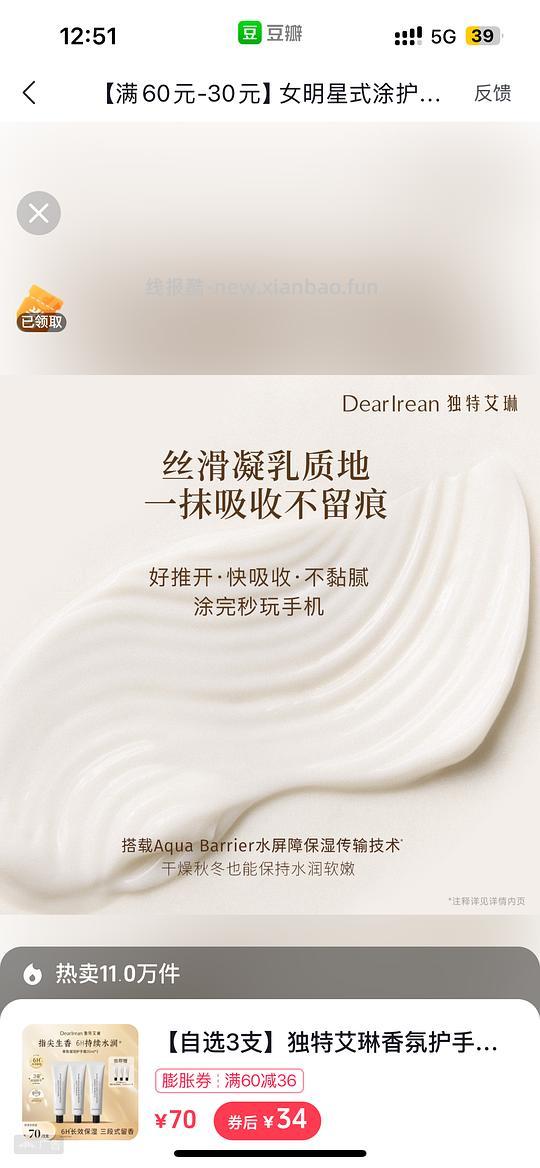 刷券💰12独特艾琳护手霜105ml➕30ml - 清风线报