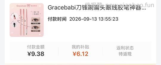 gracebabi眼线胶笔3.2一只 - 线报酷
