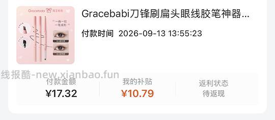 gracebabi眼线胶笔3.2一只 - 线报酷