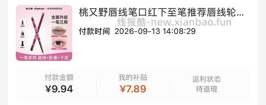 桃又野唇线笔2.2一只 - 清风线报