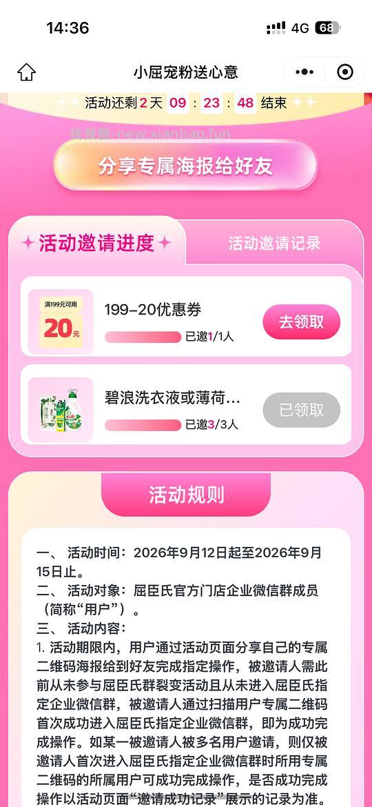 碧浪洗衣液白嫖‼️ - 线报酷
