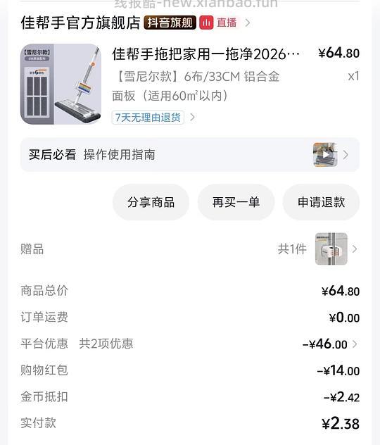 4.8r买佳帮手拖把 需刷券 - 清风线报