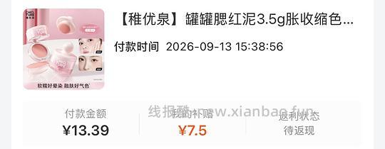 稚优泉罐罐腮红5.8一盒 - 清风线报