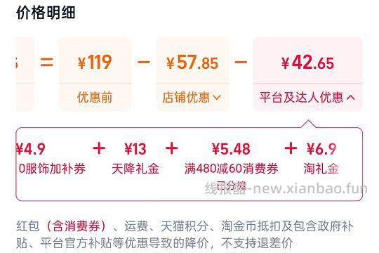 🚗走/十几块森马秋装上衣 - 线报酷