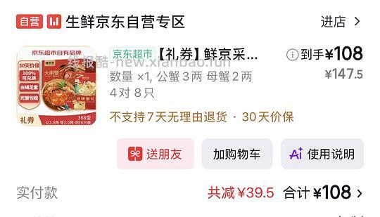 🦀鲜京采蟹卡8只公3两母2两到手100元，不刷券傻瓜作业 - 线报酷