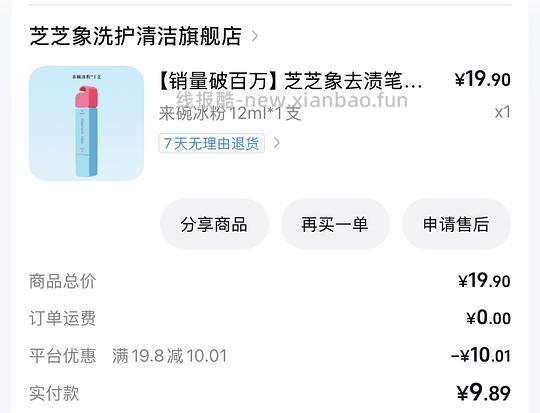 不到1r去渍笔（需要刷券） - 清风线报