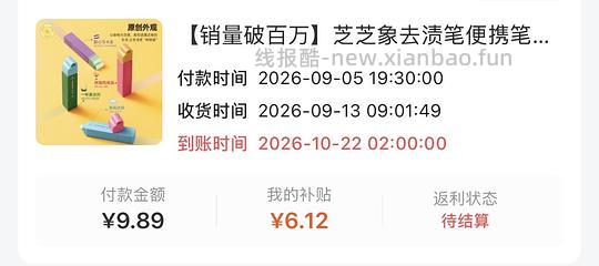 不到1r去渍笔（需要刷券） - 清风线报