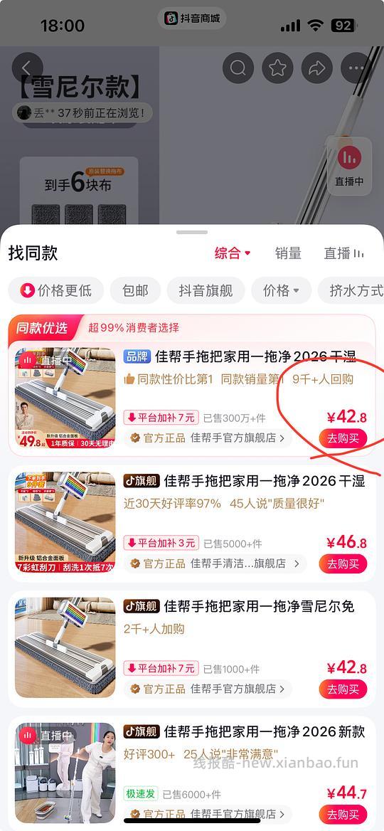 4.8r买佳帮手拖把 需刷券 - 线报酷