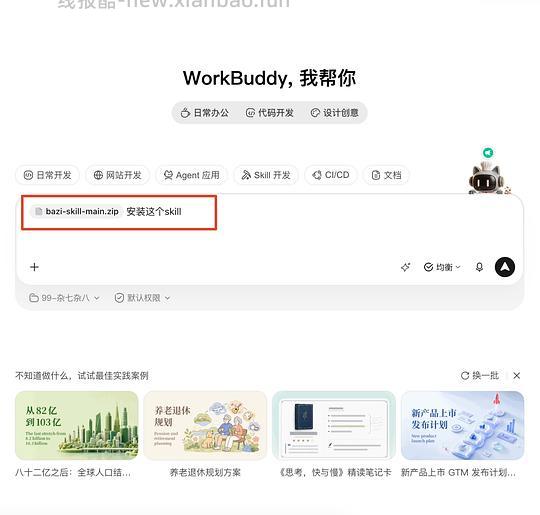 workbuddy算7️⃣➕1️⃣字教程 - 线报酷