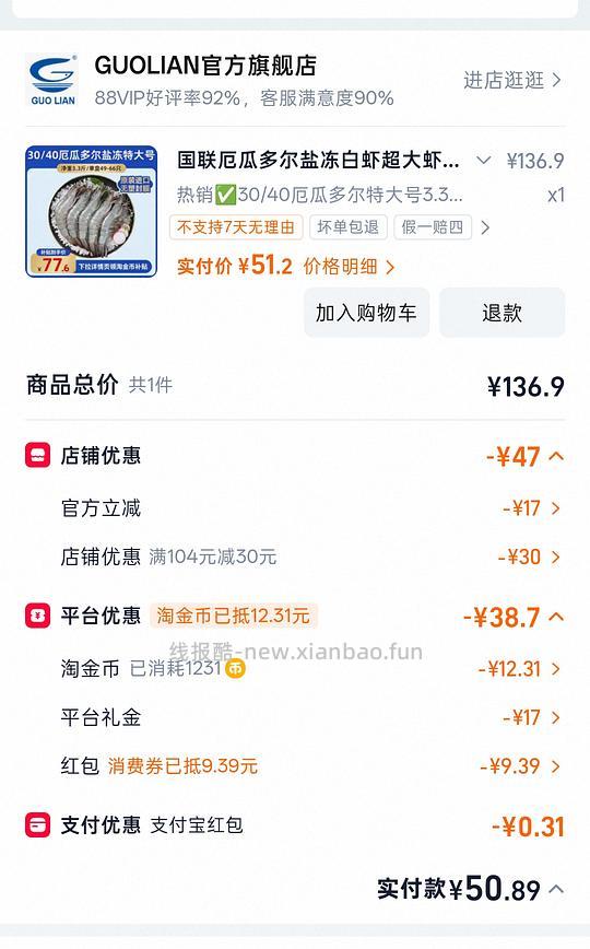 50买3.3斤进口大虾 - 清风线报
