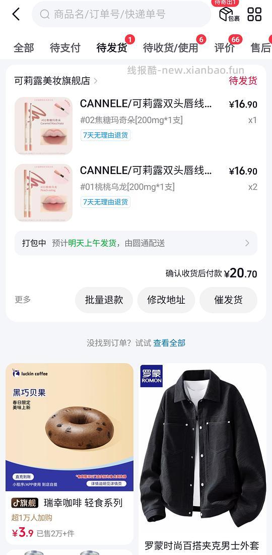可莉露唇线笔几毛钱 - 清风线报