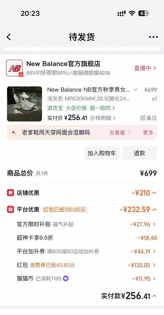 newbalance530kmw 257 - 清风线报