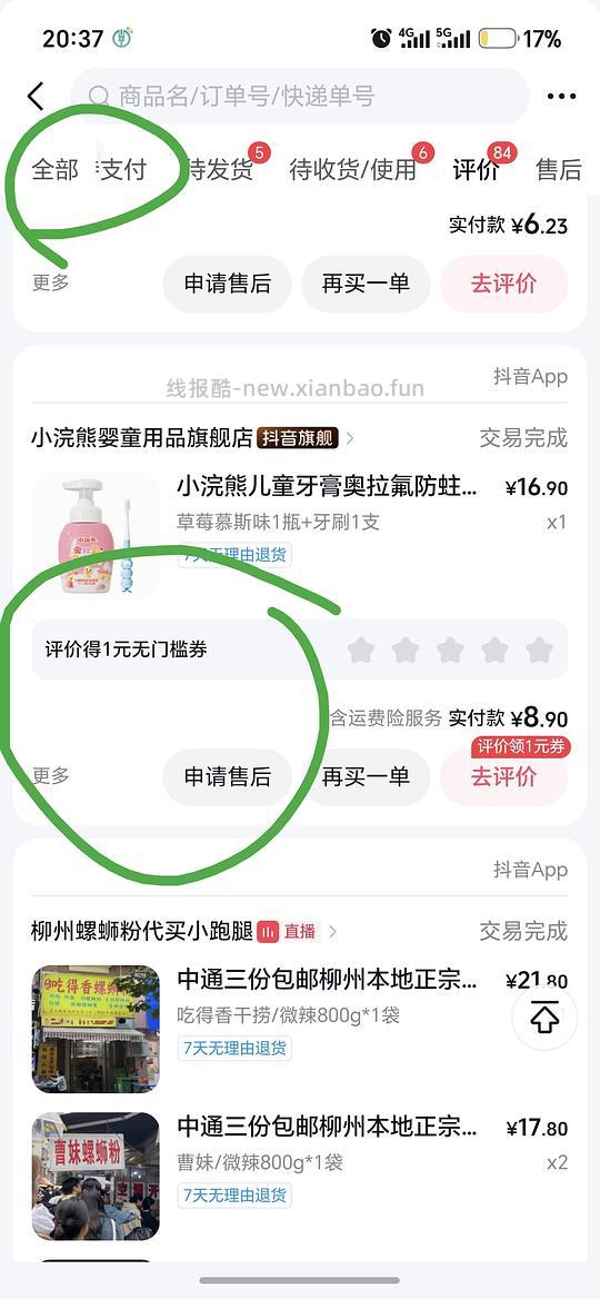 薅点免费油画纸巾 - 清风线报