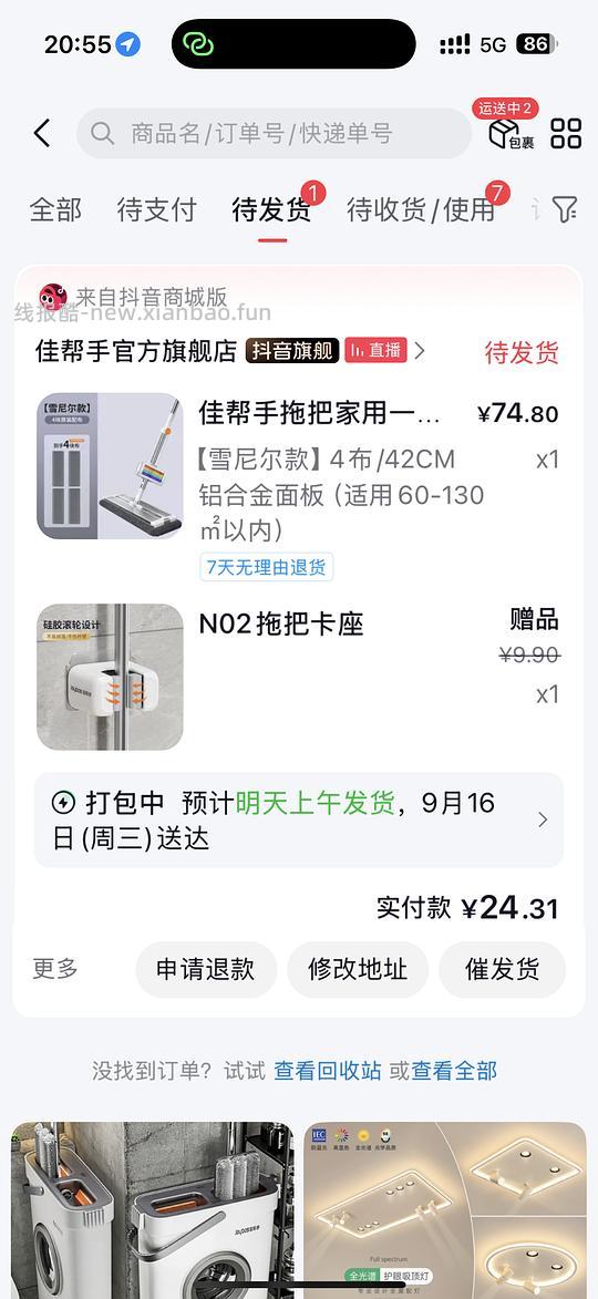 9r拿下一个拖把 - 清风线报