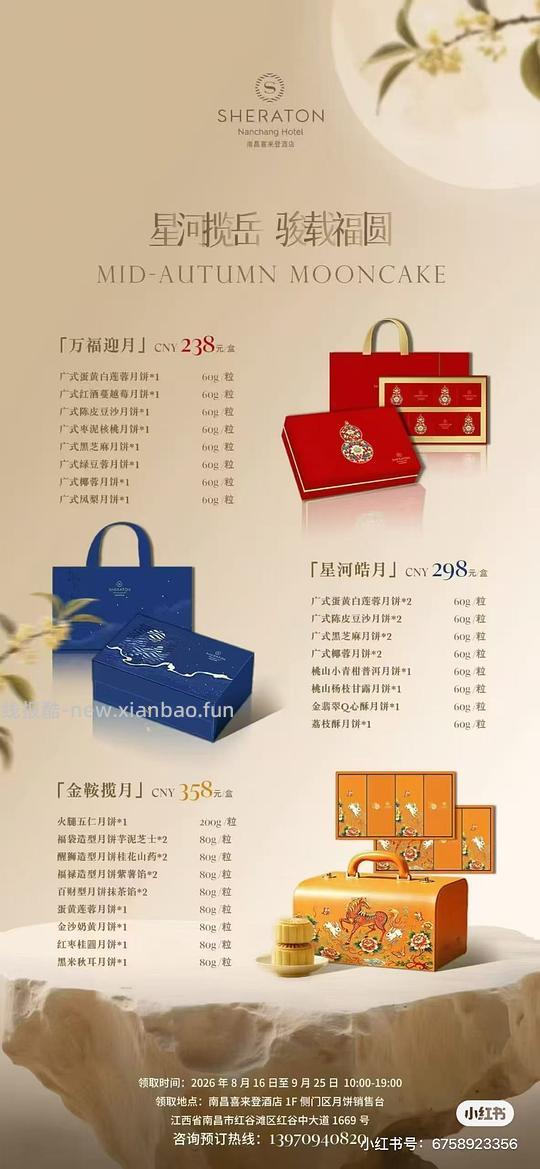 【教程】关于酒店的中秋月饼 - 线报酷