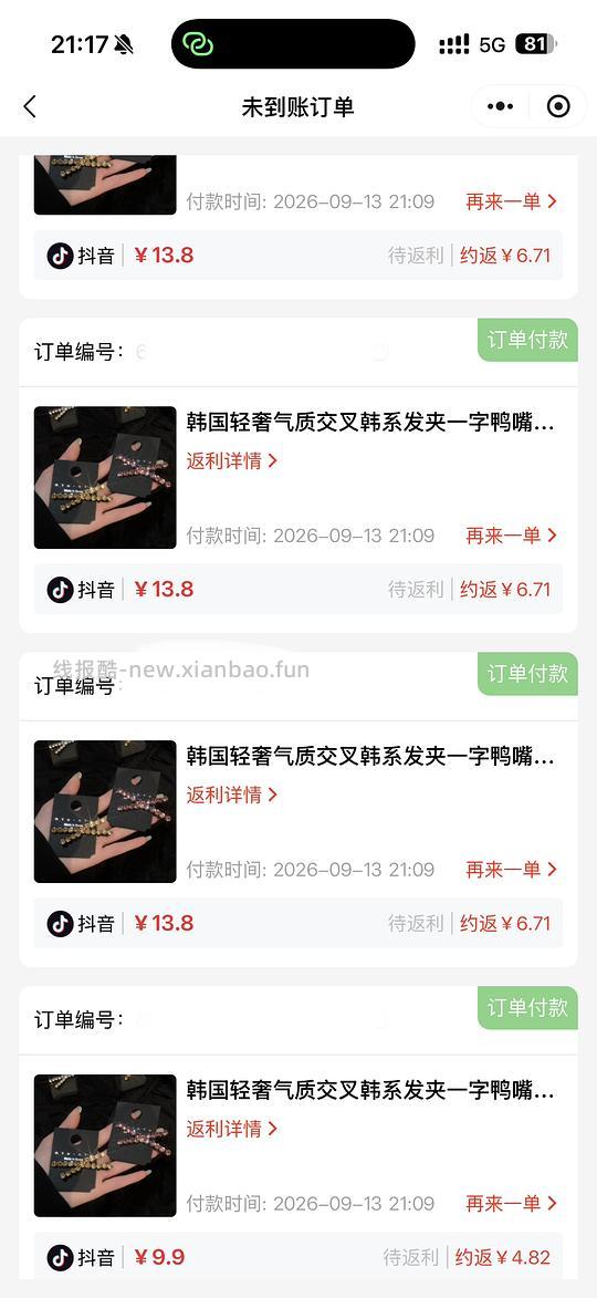反薅3r拿下8个发夹 - 清风线报