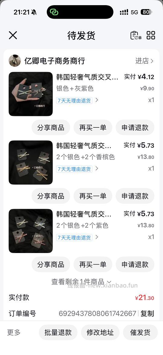 反薅3r拿下8个发夹 - 清风线报