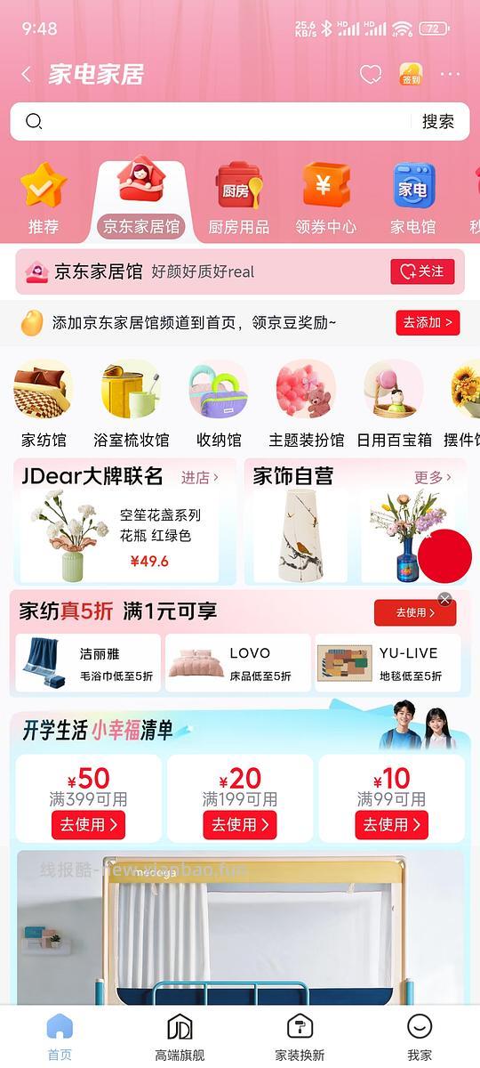 家居五折券 - 线报酷