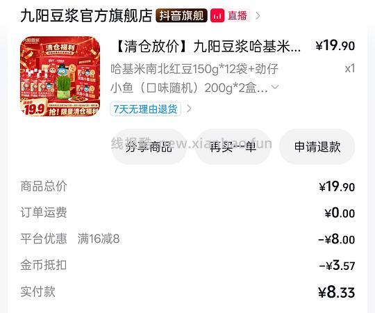 刷券11r临期12袋豆浆+两盒鱼干+猫草+纸箱猫窝 - 清风线报