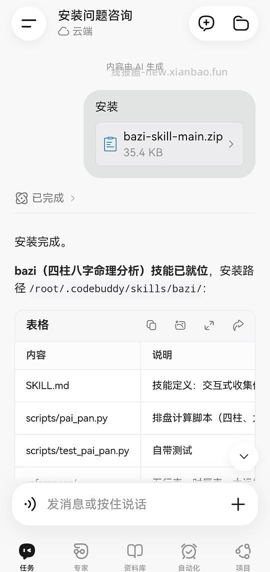 workbuddy算7️⃣➕1️⃣字教程 - 线报酷