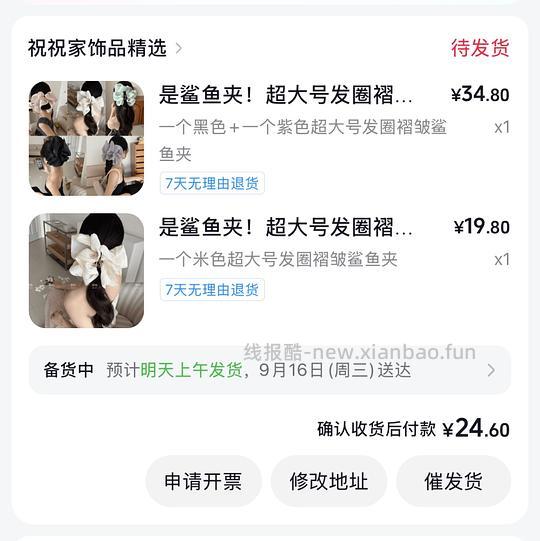 dy刷券 0.31得三个超大号发圈鲨鱼夹 - 清风线报