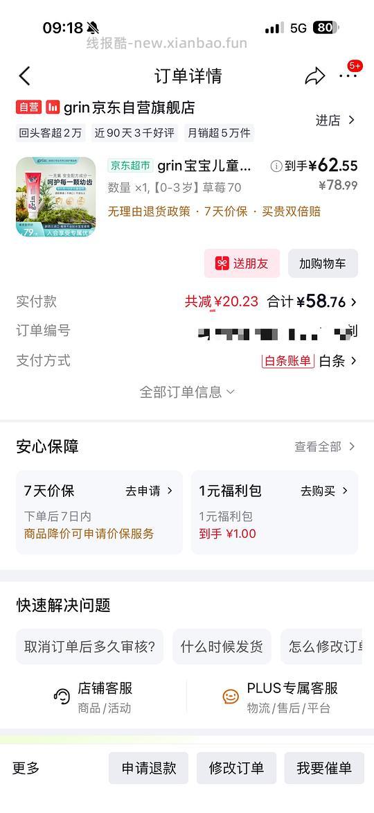 母婴 grin儿童牙膏无氟54米超简单 - 清风线报