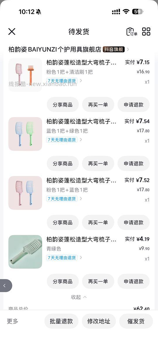 反薅六把梳子➕一个清洁刷 - 清风线报