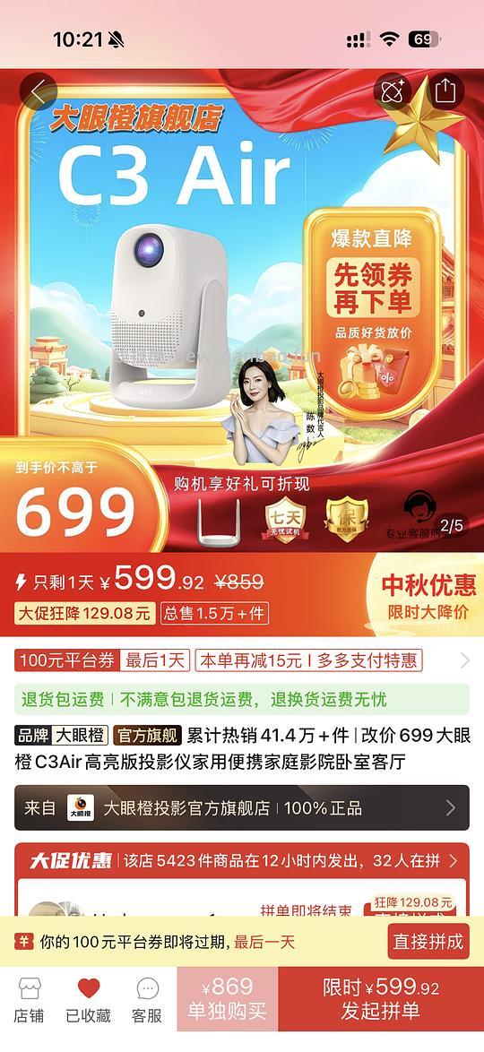 大眼橙投影仪c3air585 - 线报酷