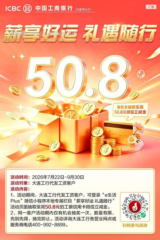 限大连地区，工行立减金 - 清风线报