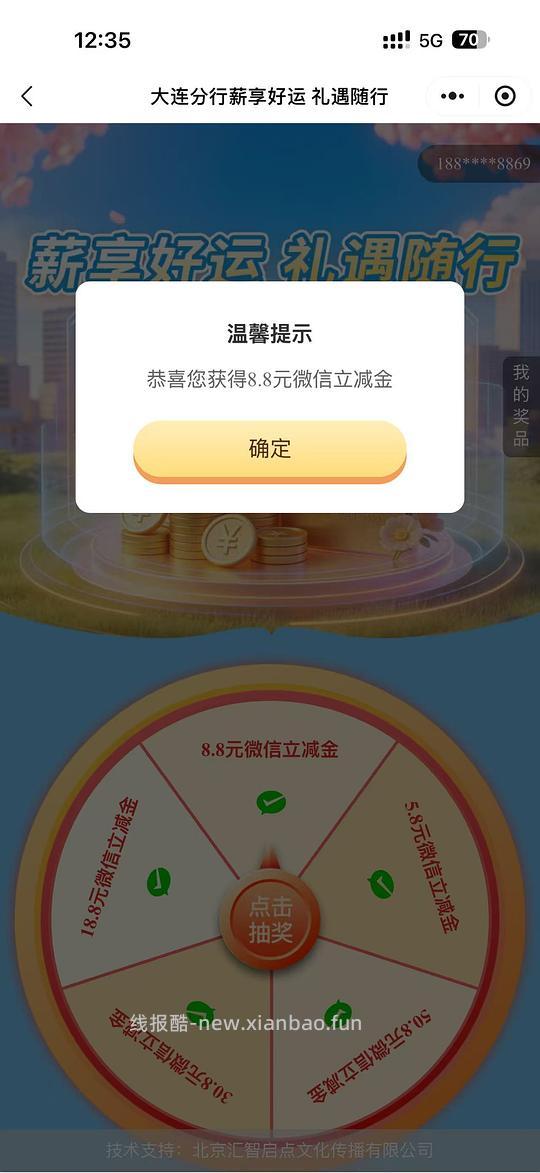 限大连地区，工行立减金 - 清风线报