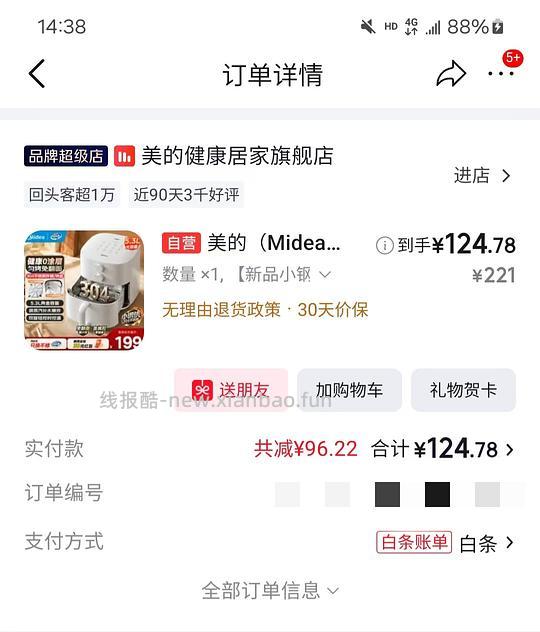 美的不锈钢空气炸锅105/更优惠出现了jd88购入 - 线报酷