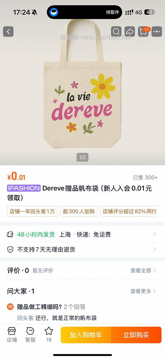 🍑新人入会0.01领貌美帆布袋 - 线报酷