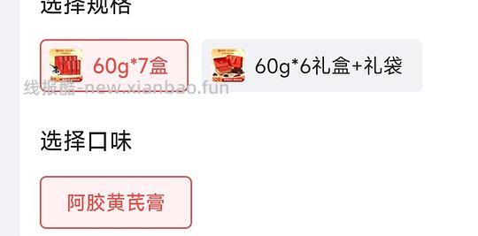礼品或自用99r7盒阿胶黄芪膏 - 清风线报