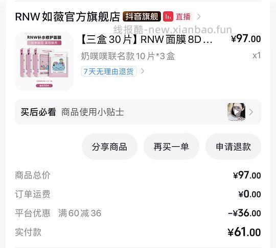 rnw面膜1.4/片 30片 - 线报酷