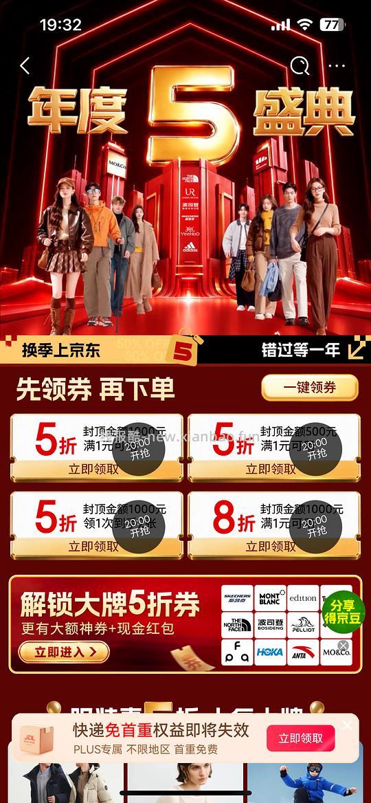 8点抢京东服饰5折 - 线报酷