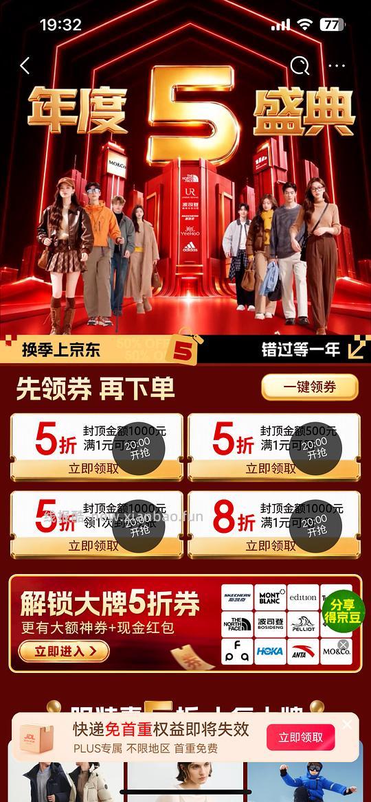 8点抢京东服饰5折 - 线报酷