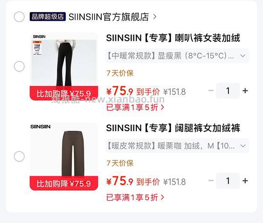 SIINSIIN直筒裤/喇叭裤 70入 - 线报酷