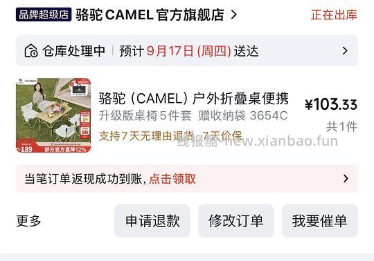 可能好价 骆驼露营桌椅99 - 线报酷