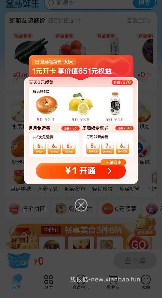 盒马好价 - 线报酷
