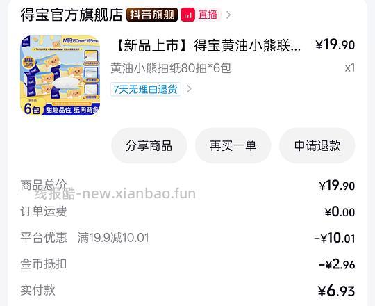 8r到手6包得宝m码80抽 - 线报酷
