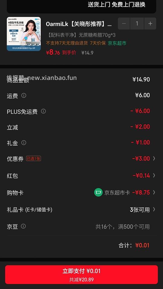 好价吾岛无蔗糖希腊酸奶 - 线报酷
