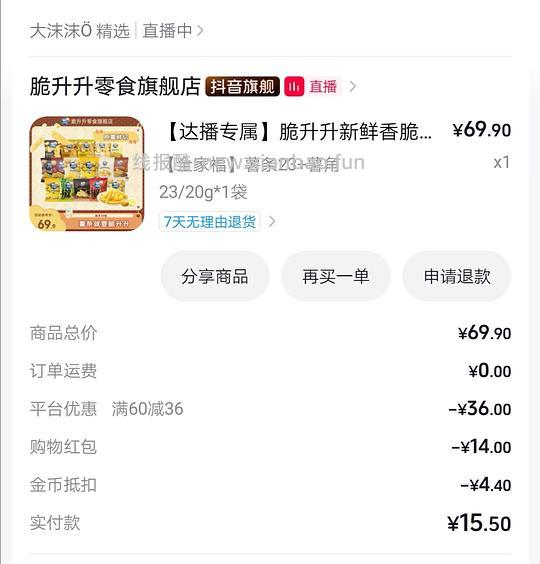19.9入1115g脆升升 - 线报酷