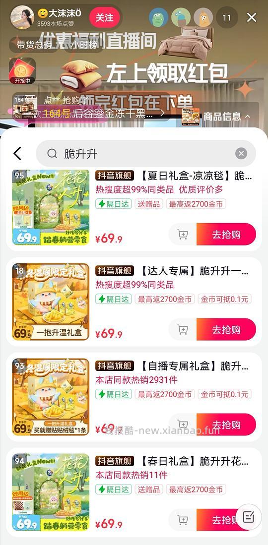 19.9入1115g脆升升 - 线报酷