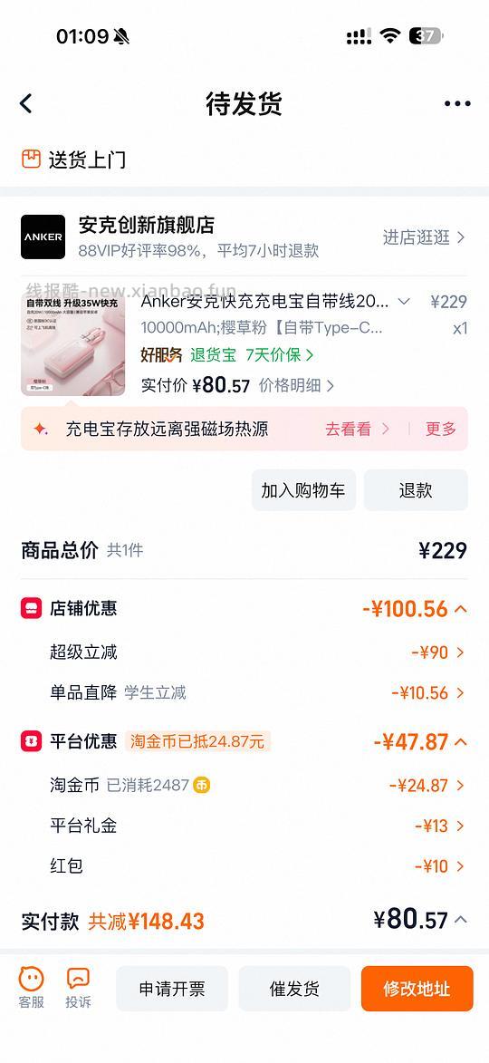 好价安克充电宝1w毫安不到80 - 线报酷
