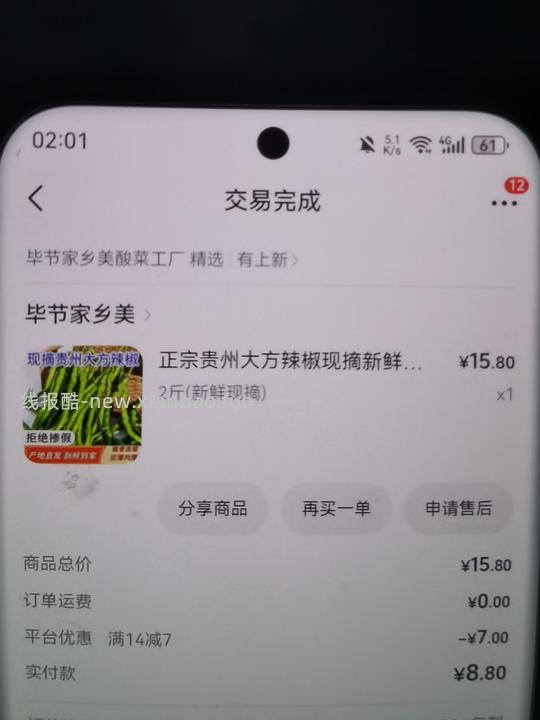 能吃辣的来  好吃的新鲜辣椒2斤4.3 - 线报酷