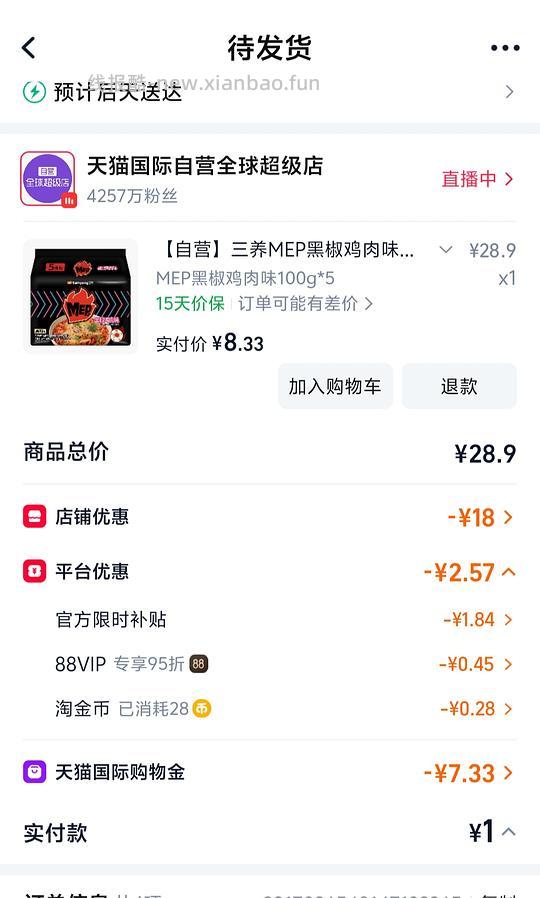 7.83入5袋三养黑椒鸡肉11.22到期适合解套天猫国际购物金 - 线报酷