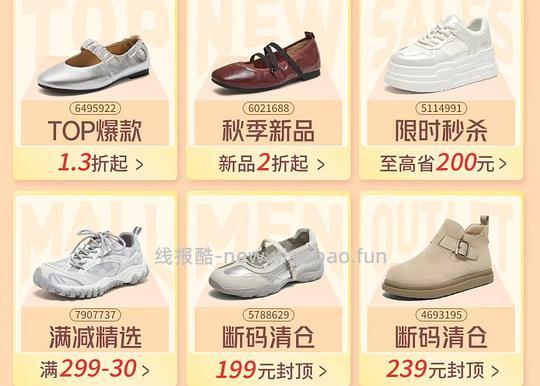 百丽集团品牌日2折起 - 清风线报