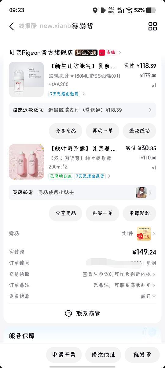 母婴，贝亲桃子水15.56两瓶（需刷卷） - 线报酷